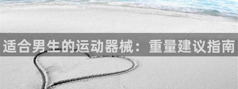 尊龙人生就是-首页(中国)有限公司：适合男生的运动器