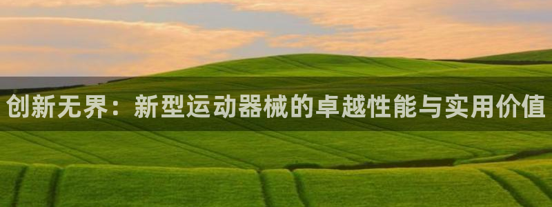 国际凯时ag优质运营商